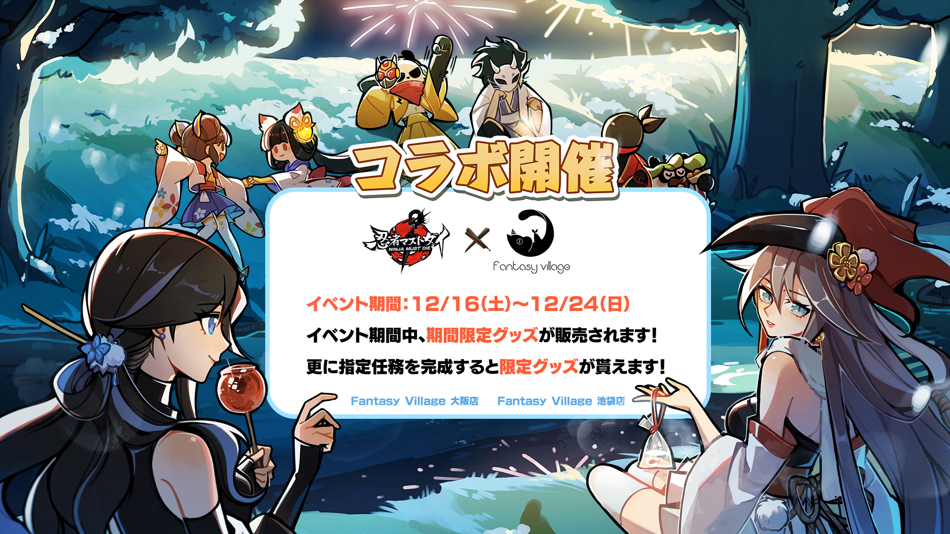 忍者マストダイ』公式サイト