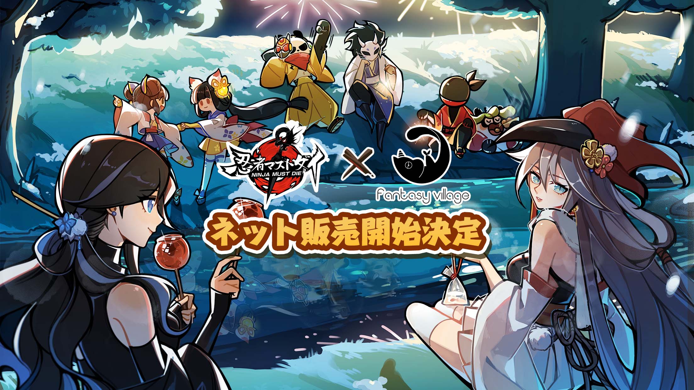 忍者マストダイ』公式サイト