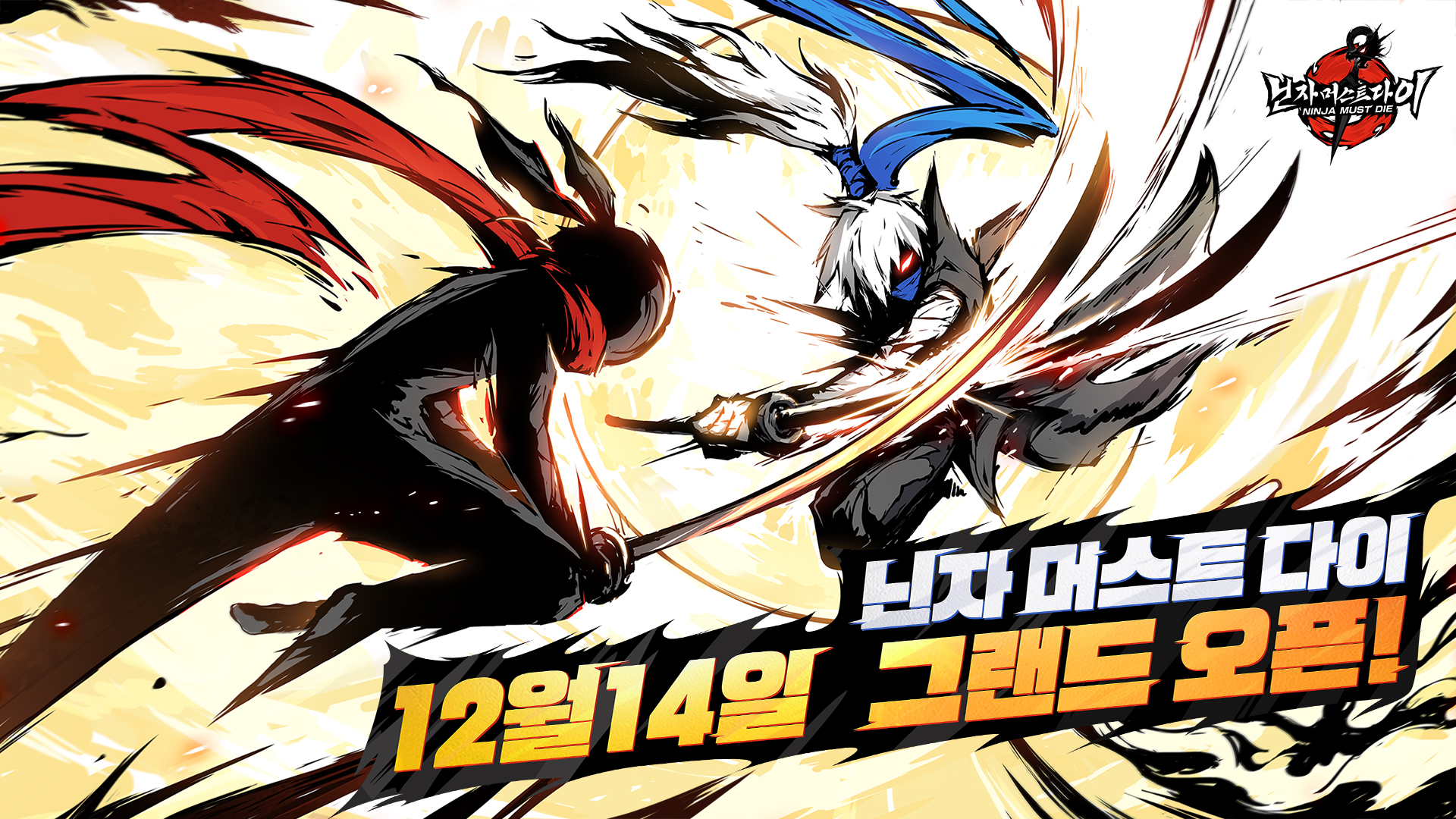 Ninja Must Die Official Website