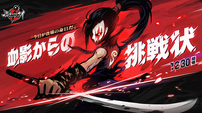 Ninja Must Die Official Website